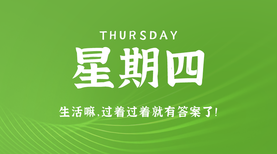 01月23日，农历十二月廿四，星期四 ，在这里，每天60秒读懂世界-杂货铺